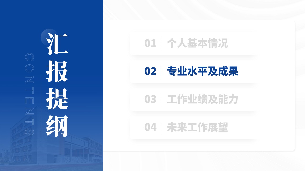 副院长竞聘汇报（临床科室主任-蓝色）第5页预览图