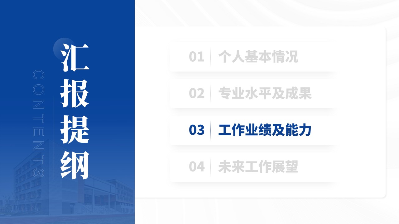 副院长竞聘汇报（临床科室主任-蓝色）第9页预览图