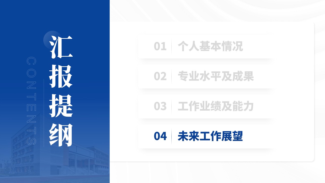 副院长竞聘汇报（临床科室主任-蓝色）第13页预览图
