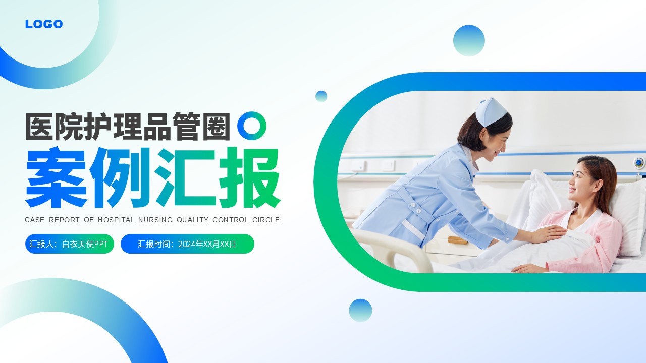 47-护理品管圈案例汇报