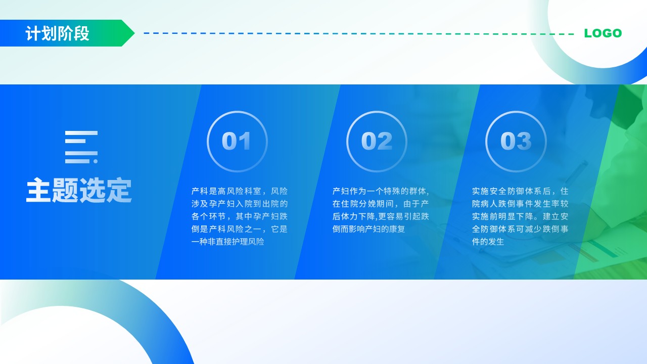 47-护理品管圈案例汇报第4页预览