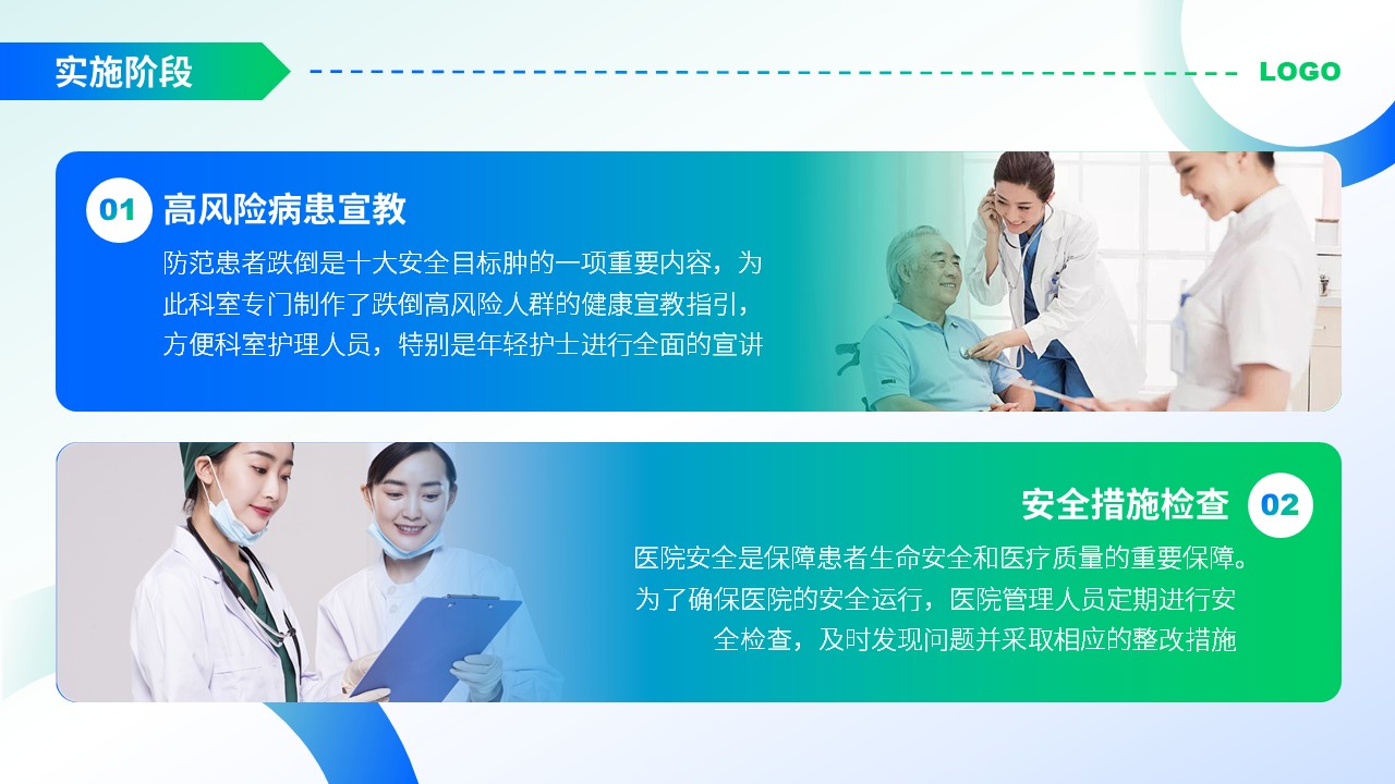 47-护理品管圈案例汇报第14页预览