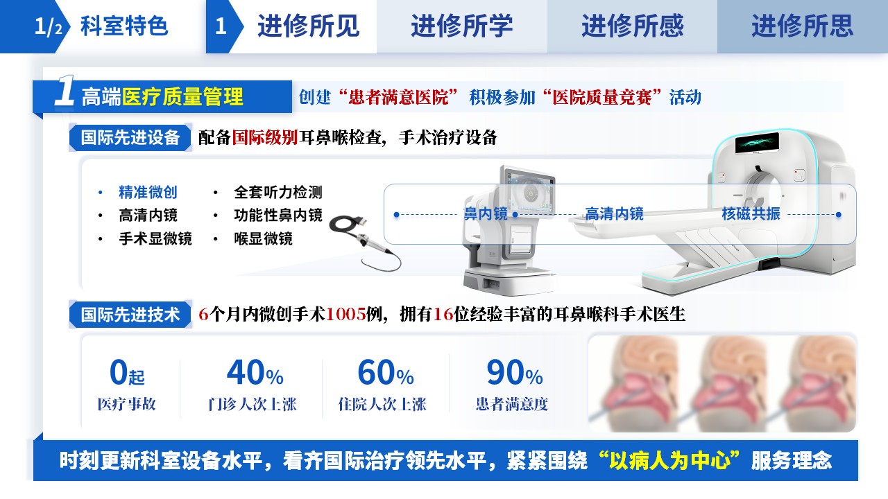 211期-进修汇报-耳鼻喉科专科护士进修汇报-蓝色第5页预览