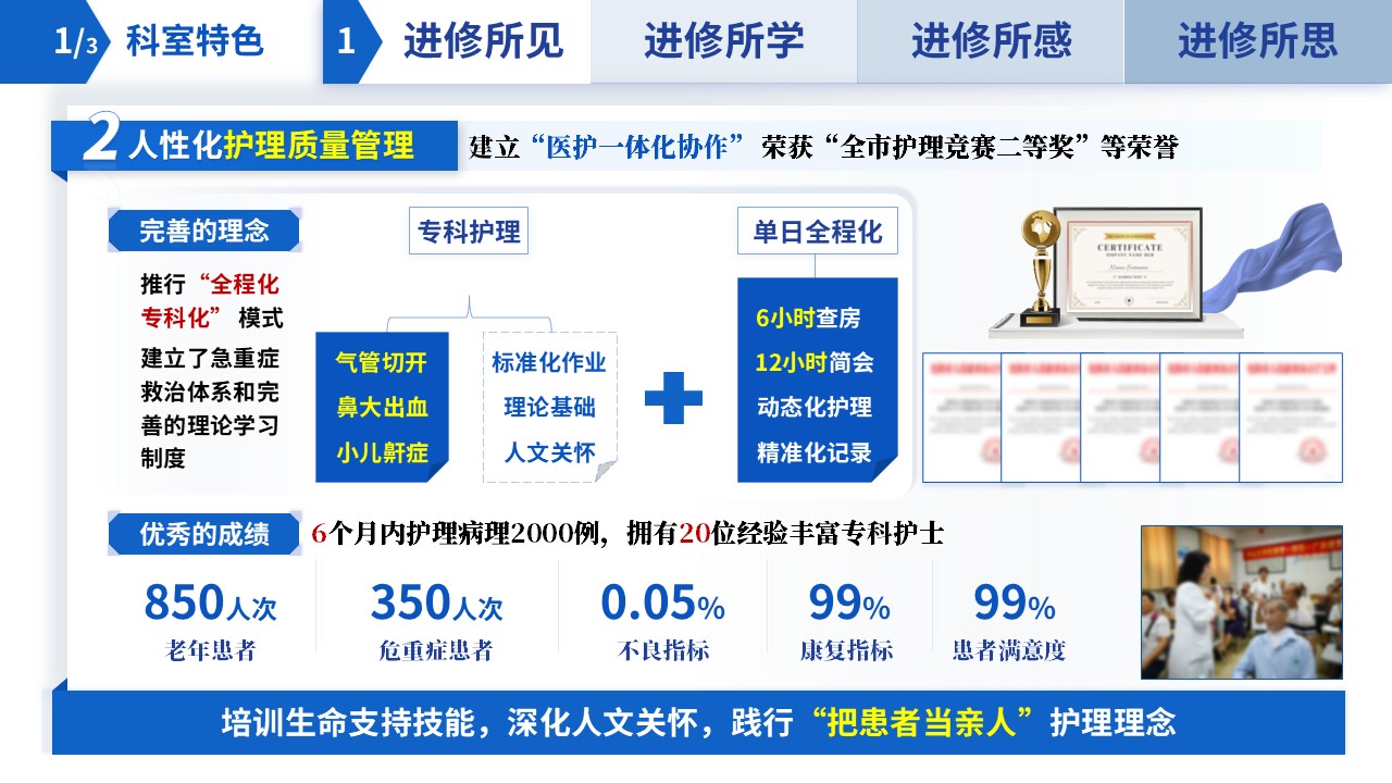 211期-进修汇报-耳鼻喉科专科护士进修汇报-蓝色第6页预览