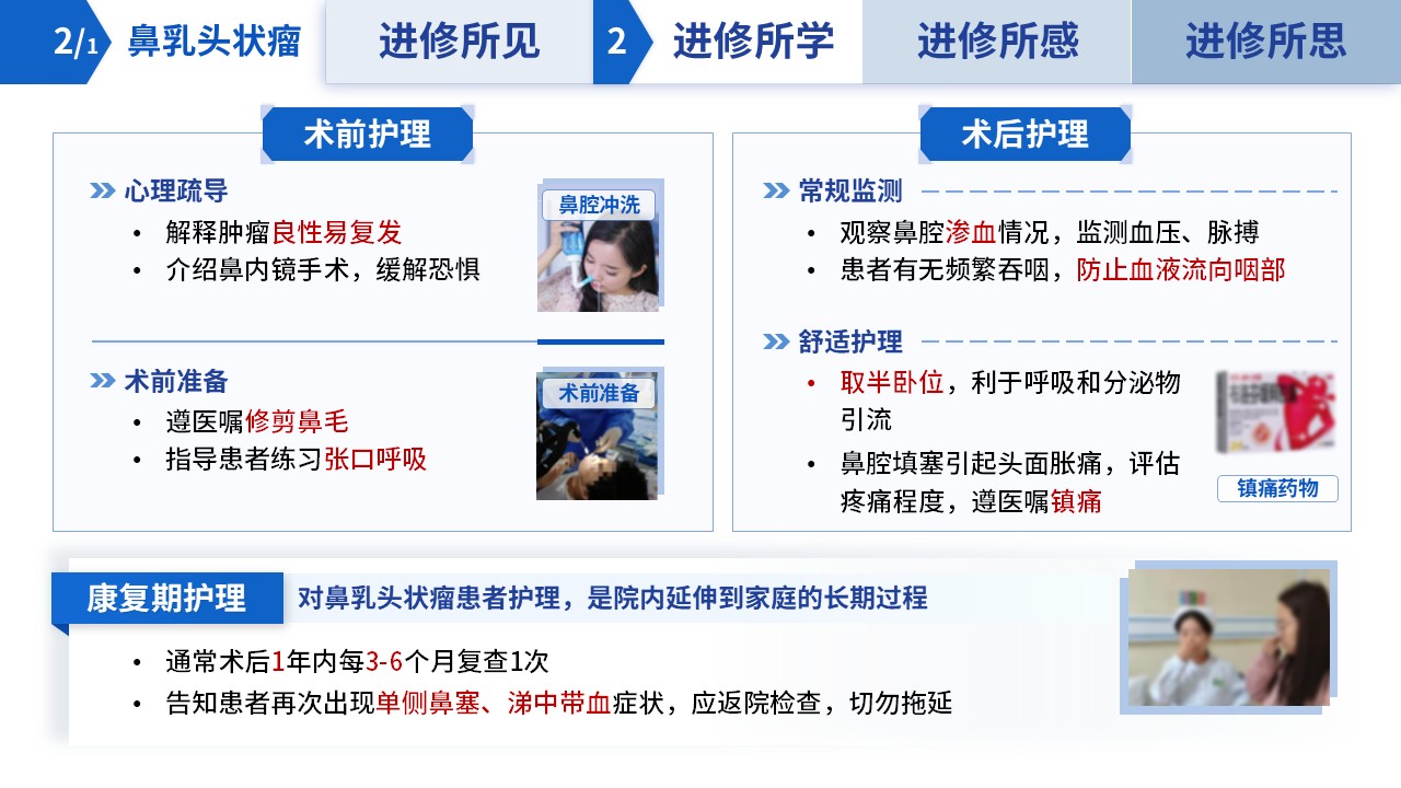 211期-进修汇报-耳鼻喉科专科护士进修汇报-蓝色第8页预览
