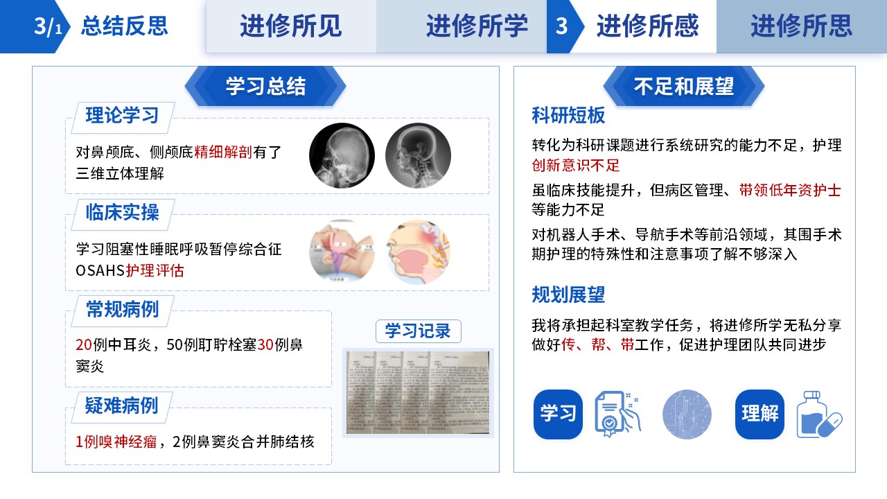 211期-进修汇报-耳鼻喉科专科护士进修汇报-蓝色第12页预览