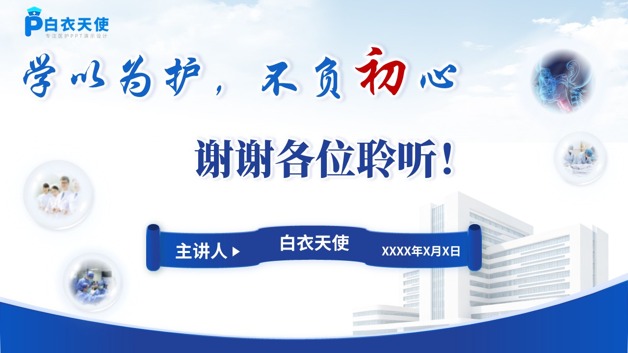 211期-进修汇报-耳鼻喉科专科护士进修汇报-蓝色第15页预览