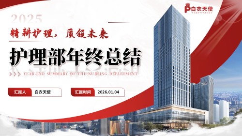 247期-年终总结-护理部年终总结