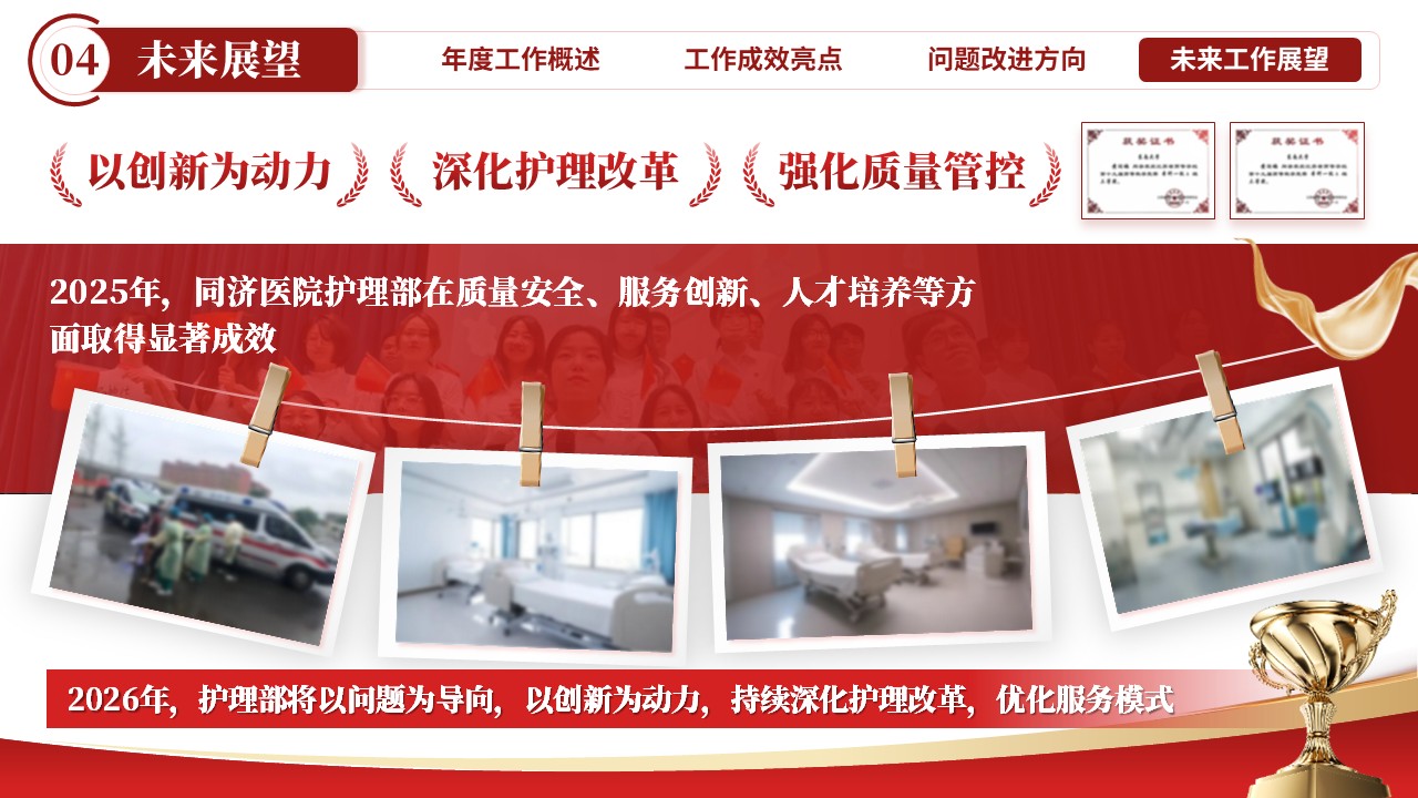 247期-年终总结-护理部年终总结第14页预览