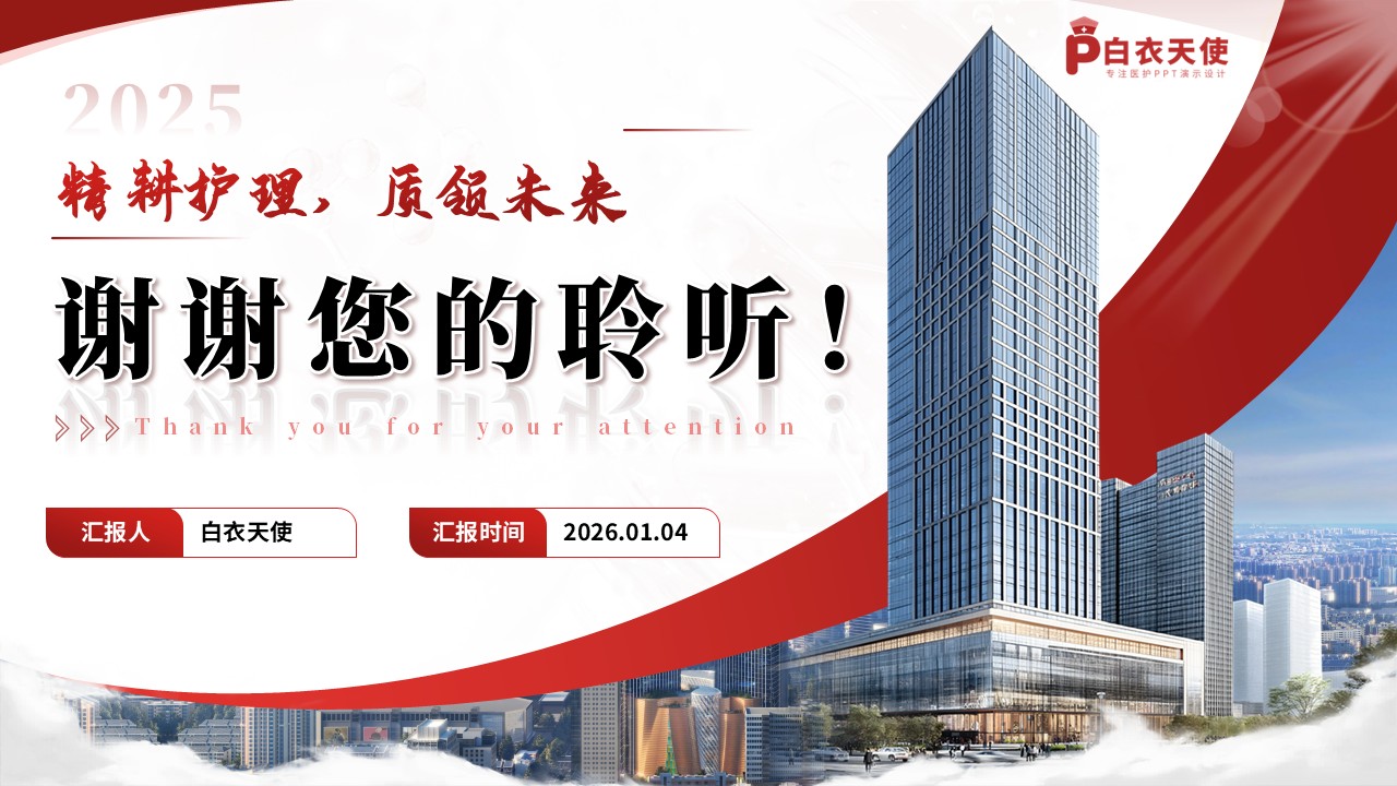 247期-年终总结-护理部年终总结第15页预览