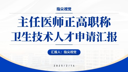 062期-主任医师正高职称心血管科(蓝色)