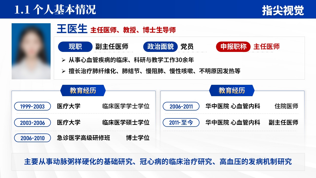 062期-主任医师正高职称心血管科（蓝色）第3页预览