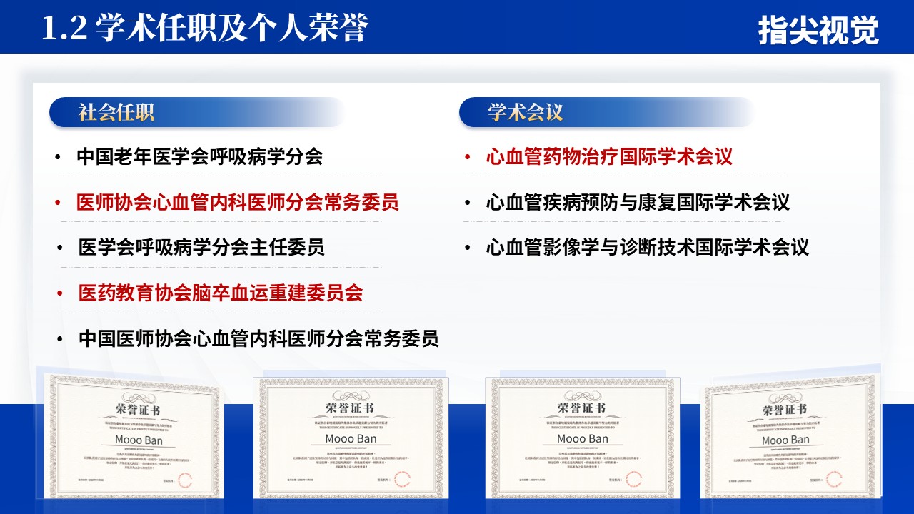 062期-主任医师正高职称心血管科（蓝色）第4页预览
