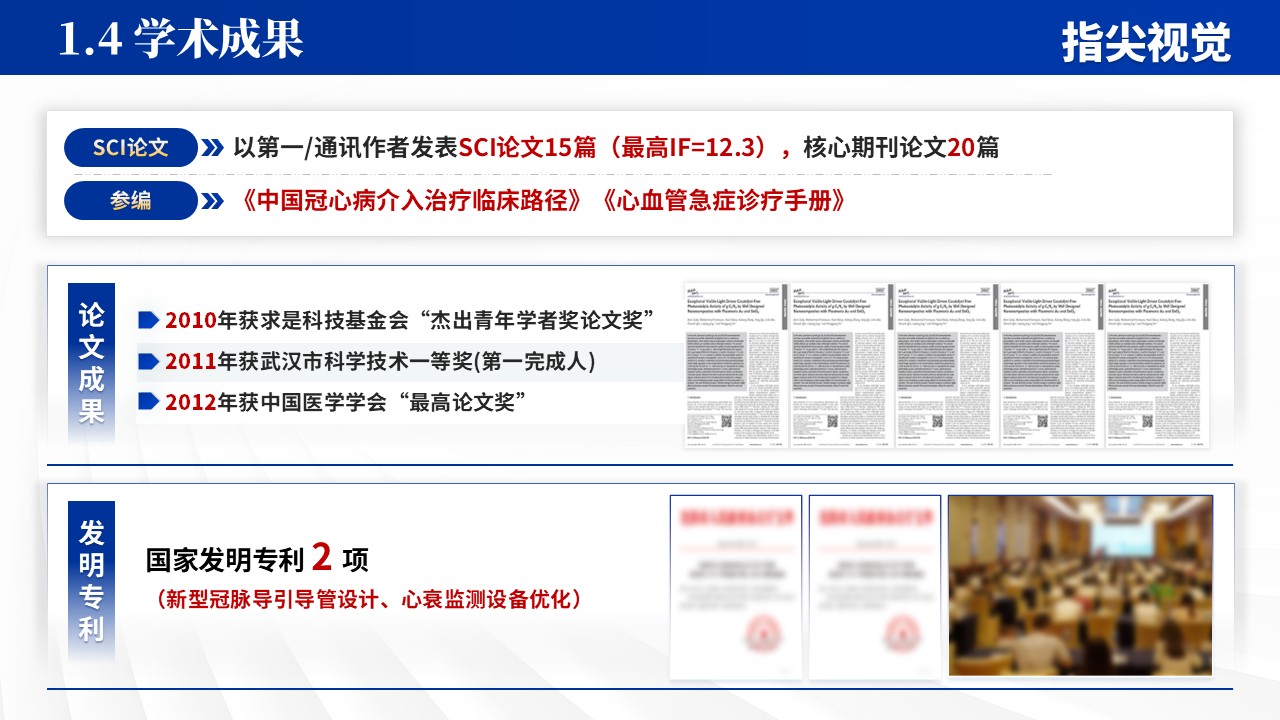062期-主任医师正高职称心血管科（蓝色）第6页预览