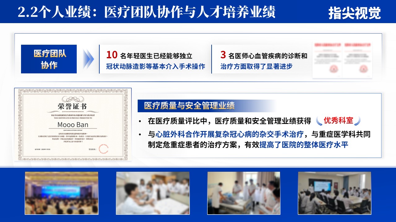 062期-主任医师正高职称心血管科（蓝色）第8页预览