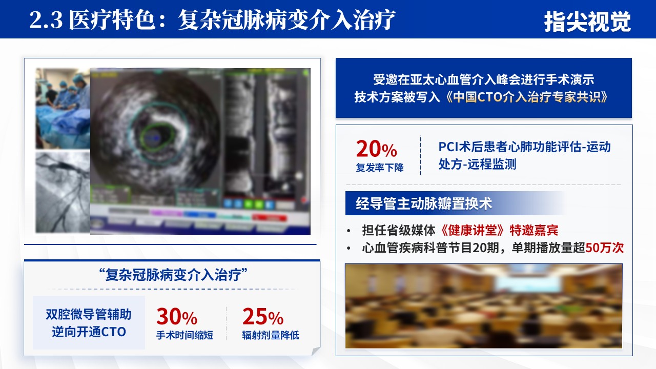 062期-主任医师正高职称心血管科（蓝色）第9页预览