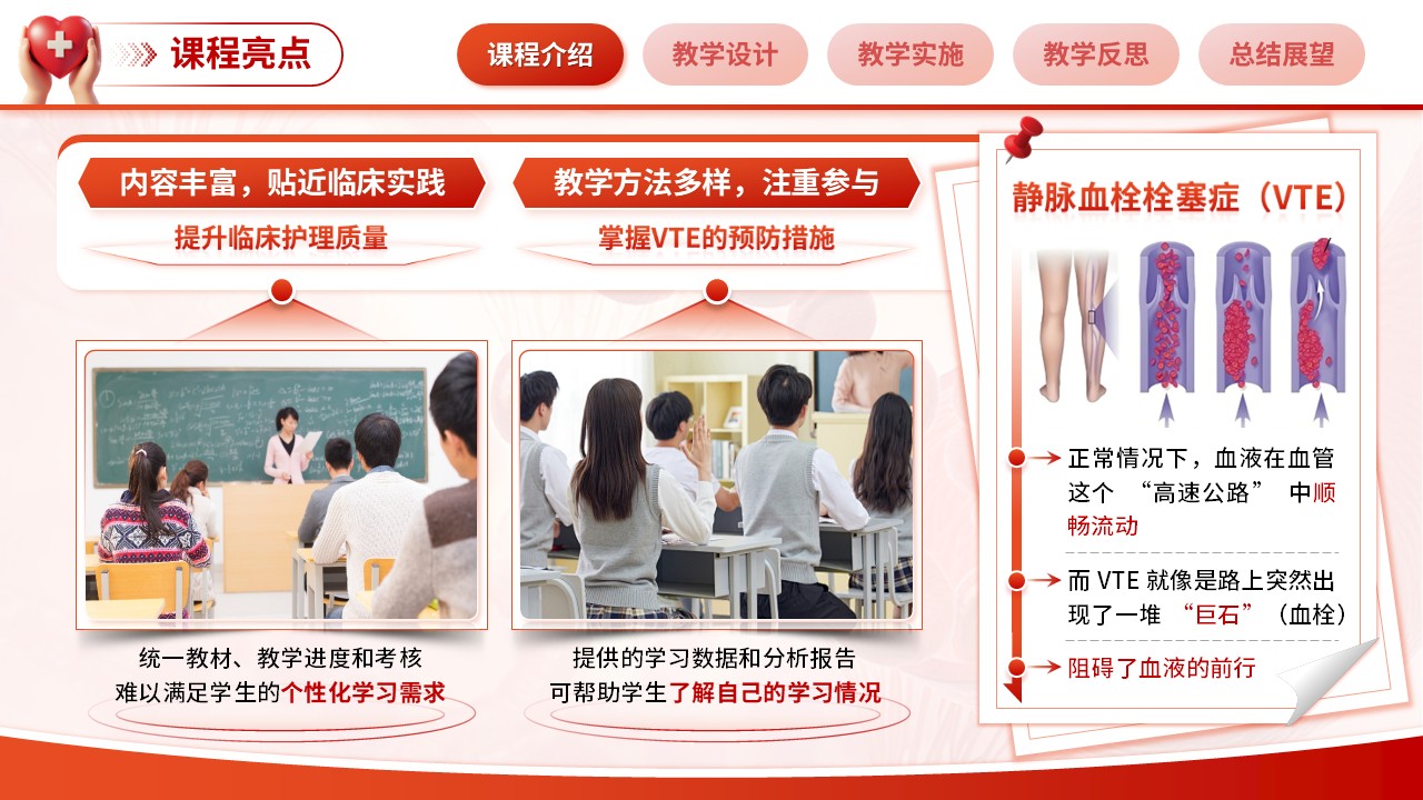 《静脉血栓栓塞症的预防及护理》青教赛（动画版）第3页预览图