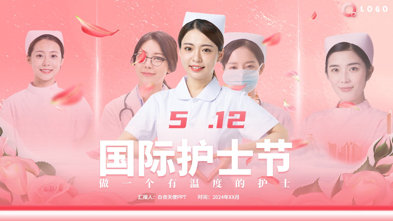29-512国际护士节做一个有温度的护士