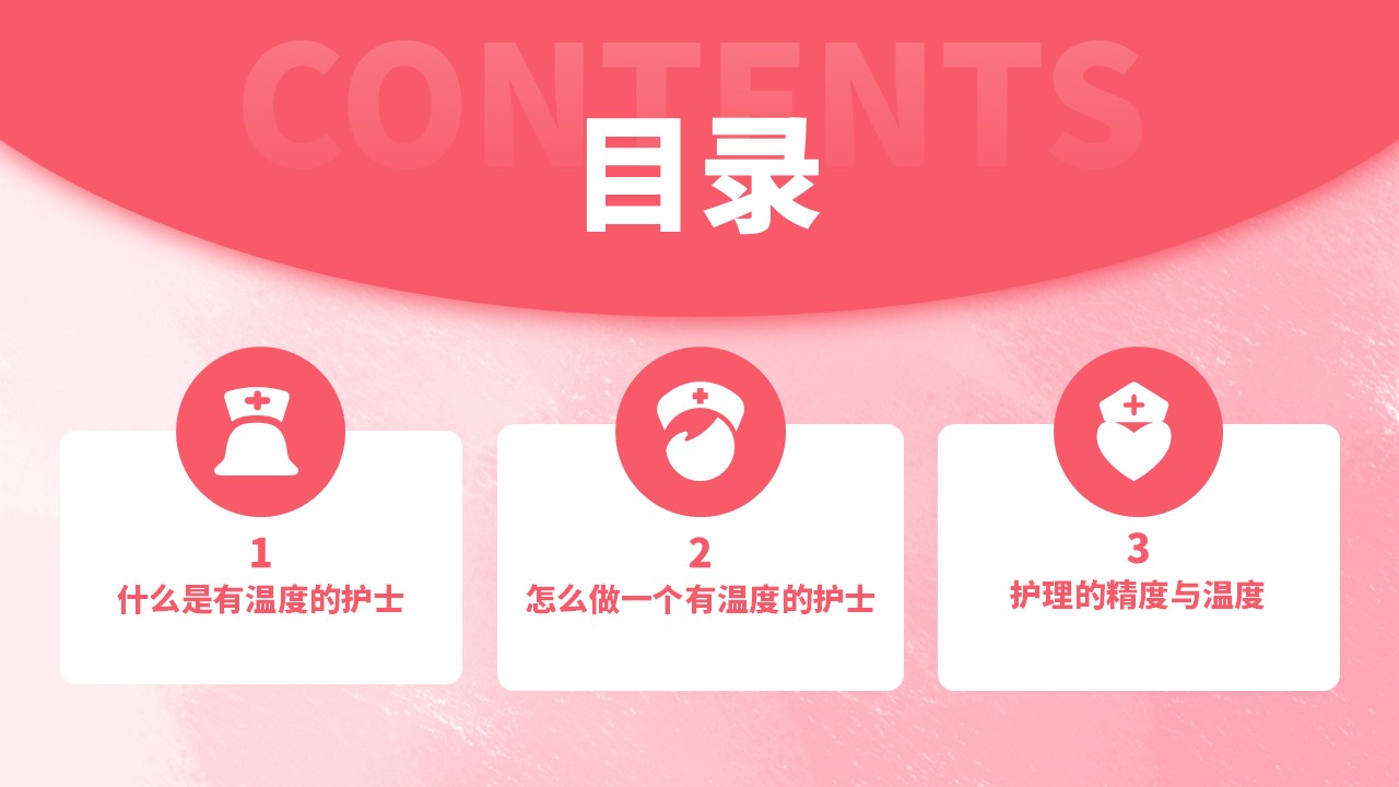 29-512国际护士节做一个有温度的护士第2页预览