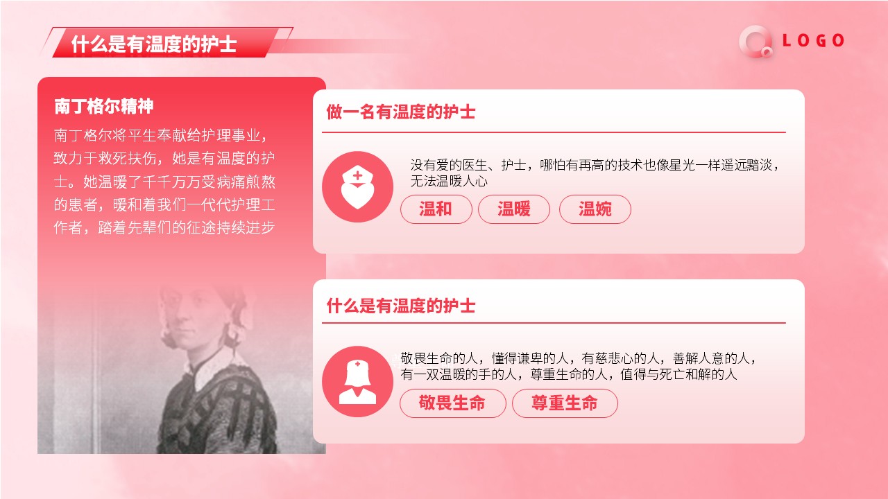 29-512国际护士节做一个有温度的护士第4页预览