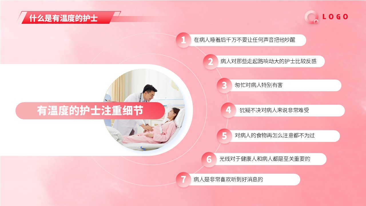 29-512国际护士节做一个有温度的护士第6页预览