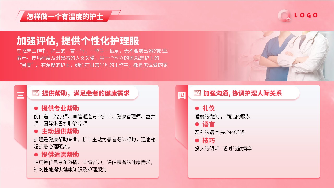 29-512国际护士节做一个有温度的护士第9页预览