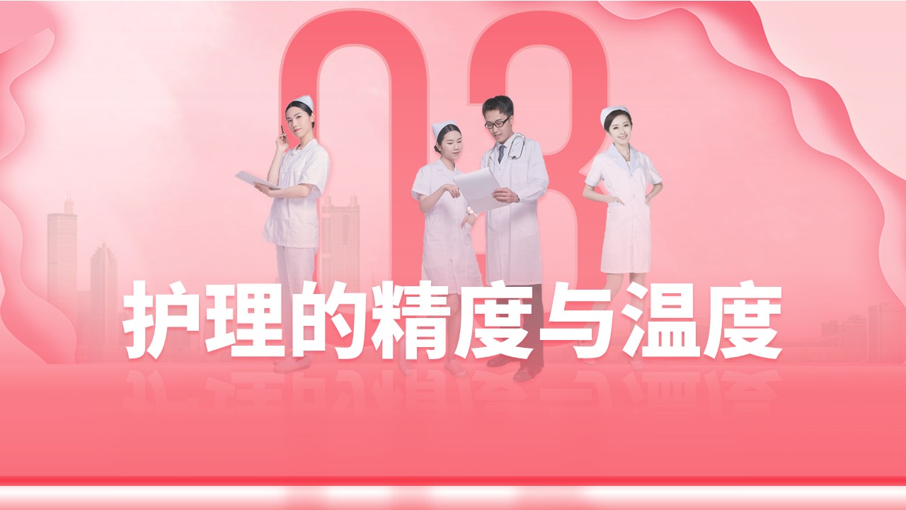 29-512国际护士节做一个有温度的护士第10页预览