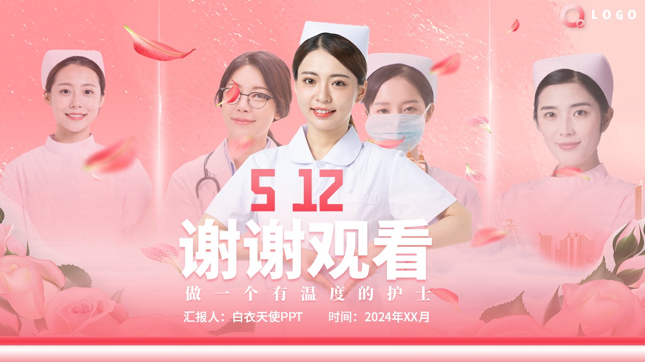 29-512国际护士节做一个有温度的护士第14页预览