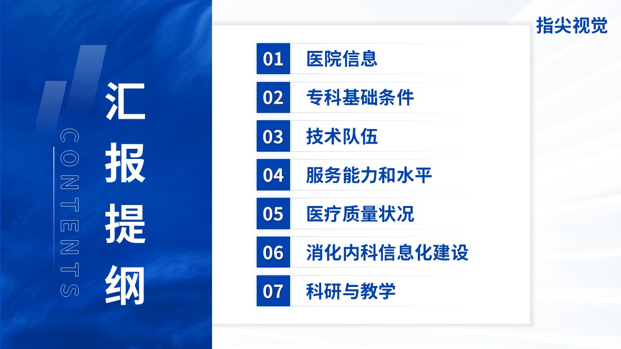 074期-江西省省级临床重点专科创建申报答辩(蓝色)第2页预览