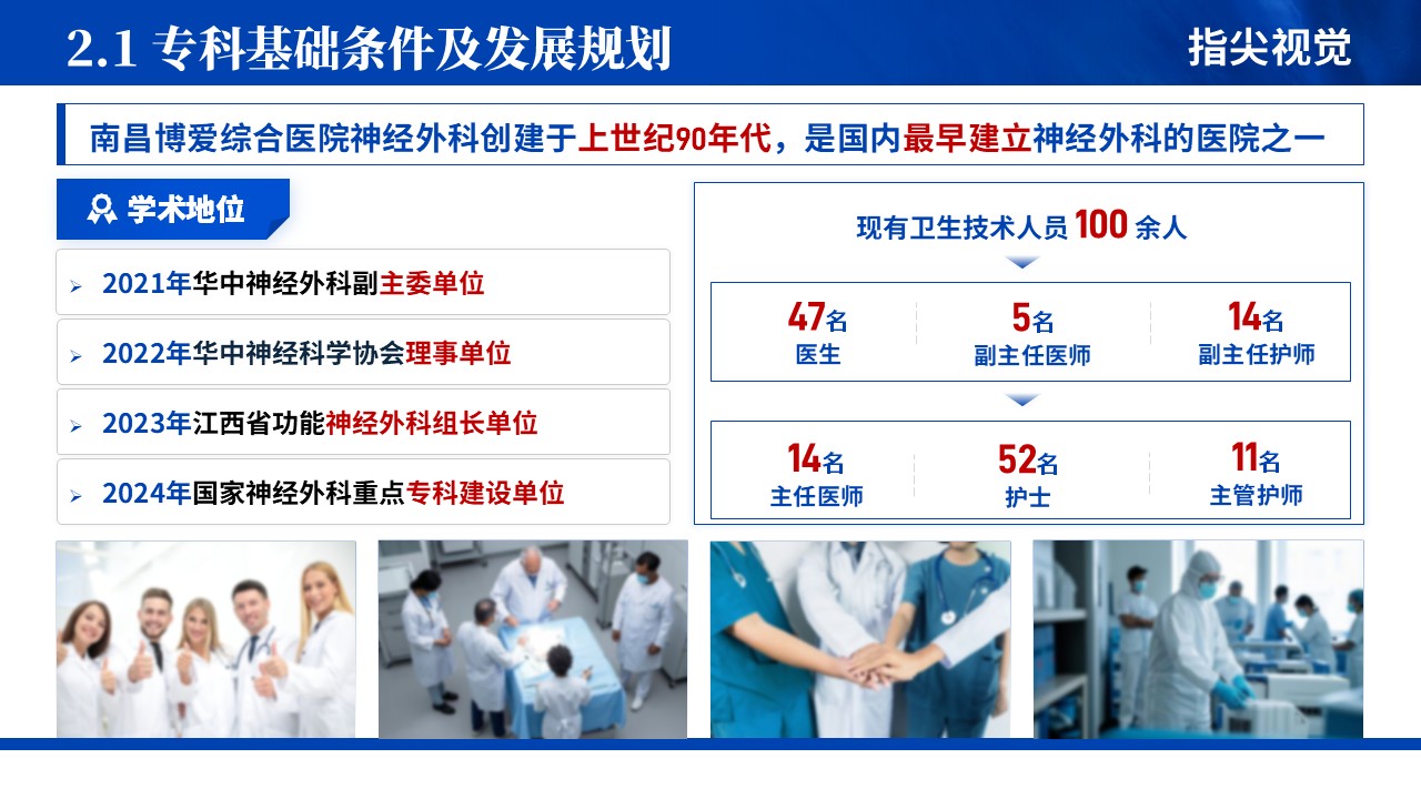 074期-江西省省级临床重点专科创建申报答辩(蓝色)第4页预览