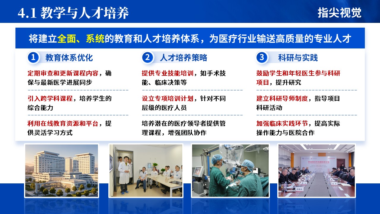 074期-江西省省级临床重点专科创建申报答辩(蓝色)第9页预览