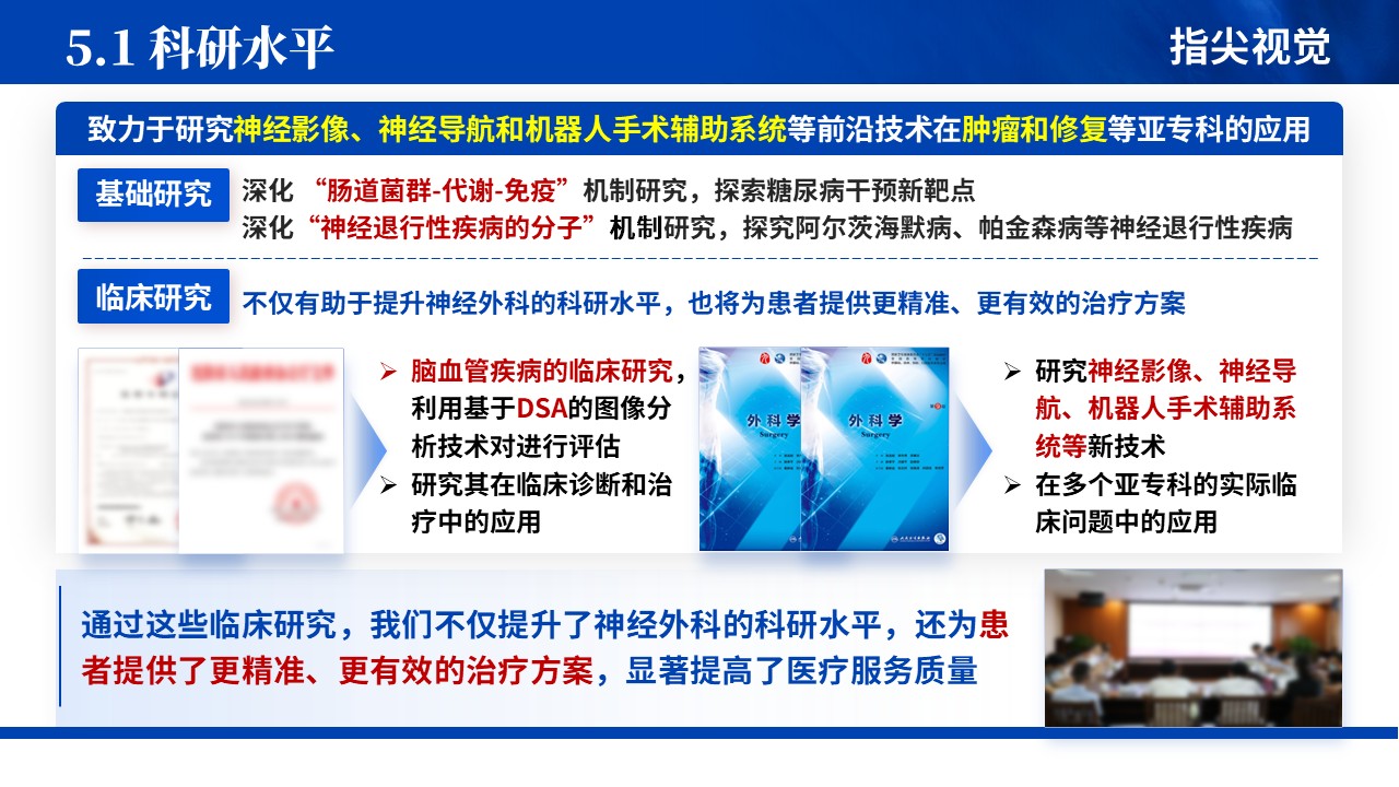 074期-江西省省级临床重点专科创建申报答辩(蓝色)第10页预览