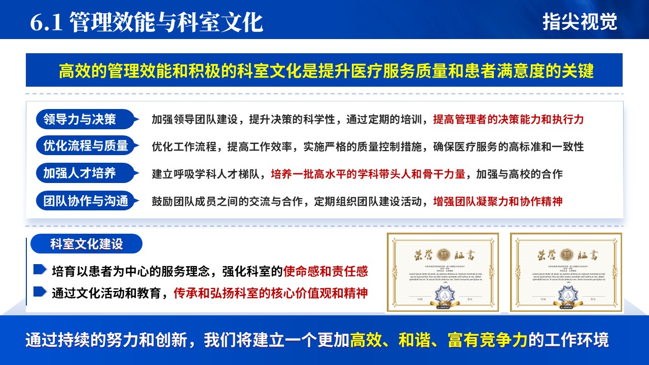 074期-江西省省级临床重点专科创建申报答辩(蓝色)第11页预览