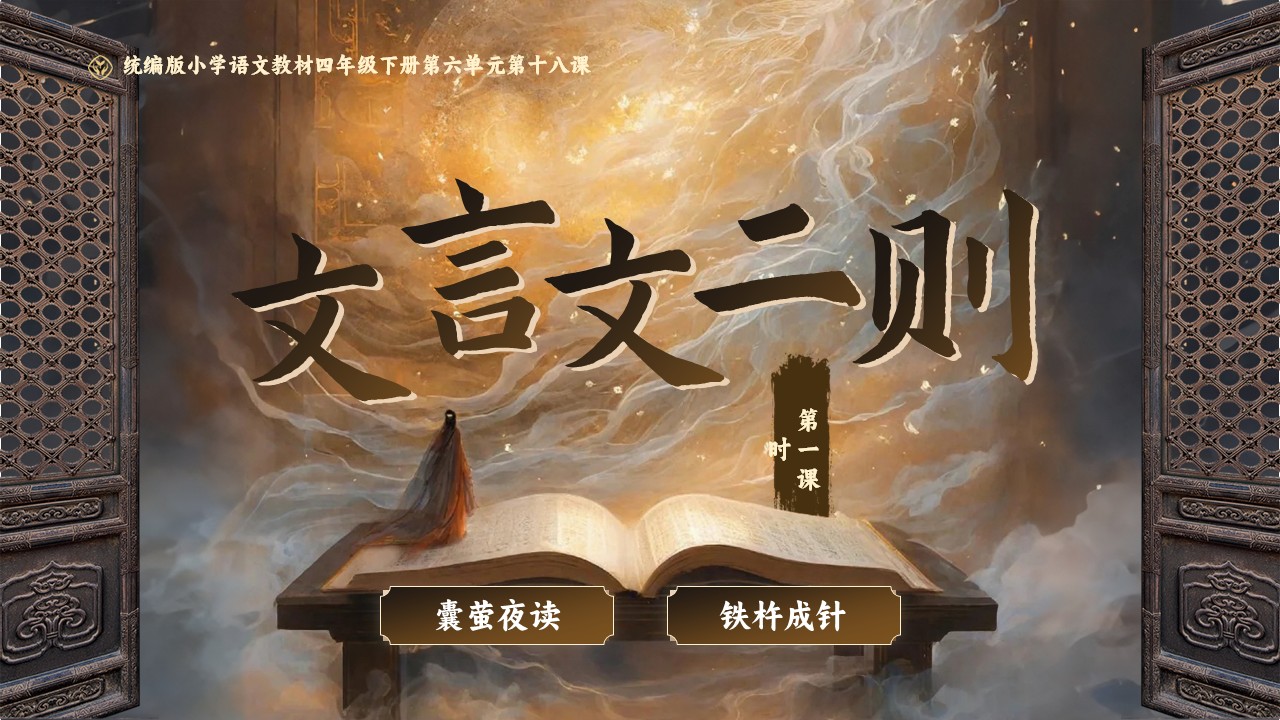  《文言文二则》第5页预览图