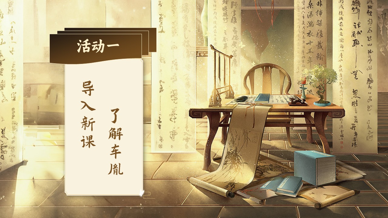  《文言文二则》第6页预览图