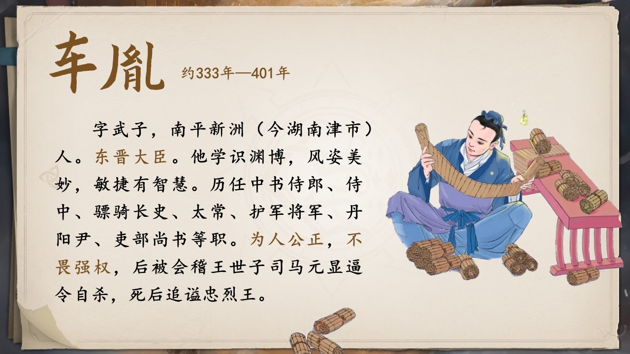  《文言文二则》第9页预览图