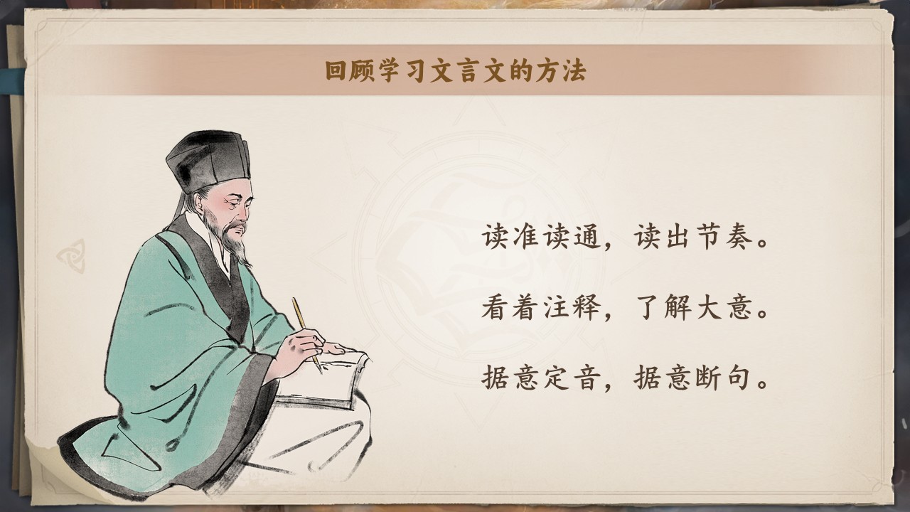  《文言文二则》第11页预览图