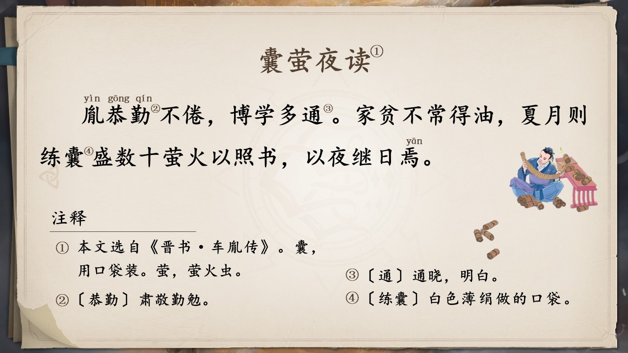  《文言文二则》第13页预览图