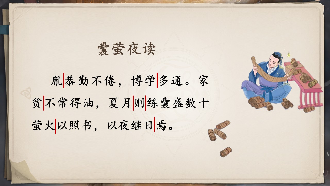  《文言文二则》第14页预览图