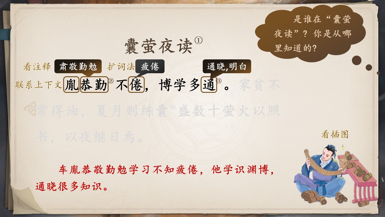  《文言文二则》第16页预览图