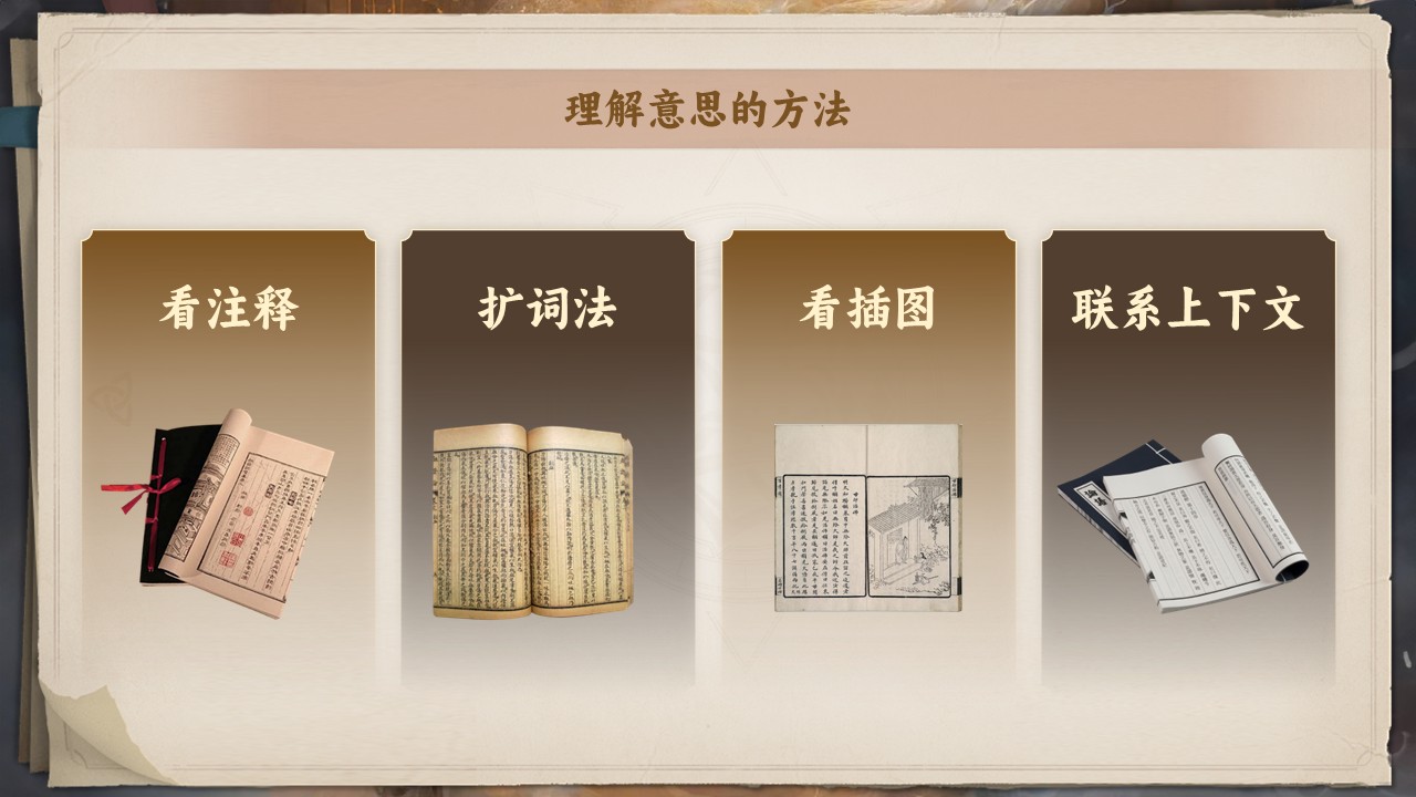  《文言文二则》第17页预览图