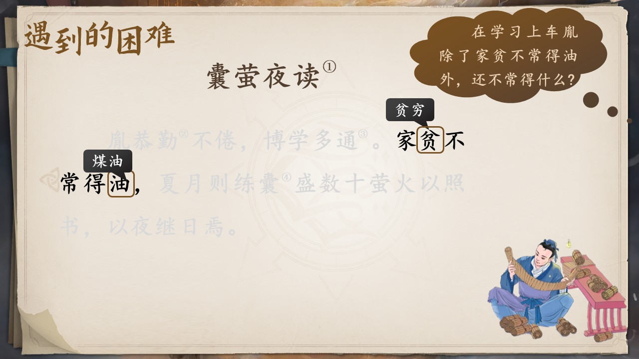  《文言文二则》第19页预览图