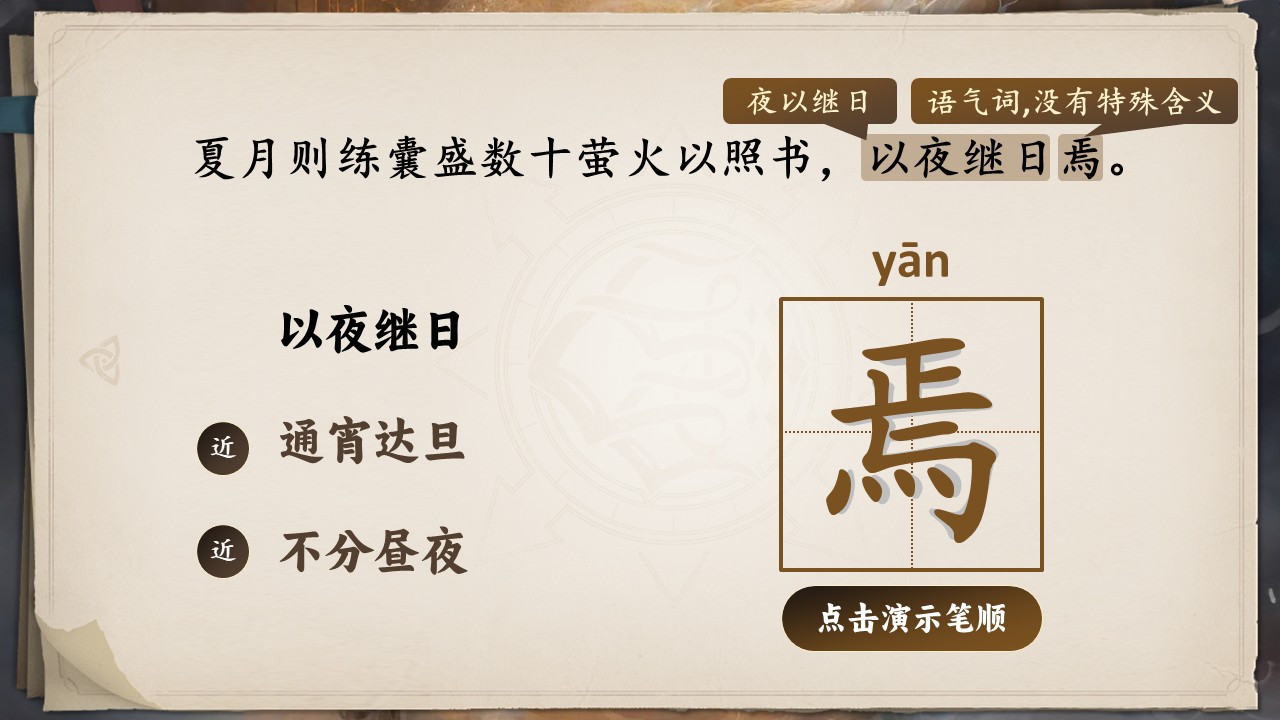  《文言文二则》第25页预览图