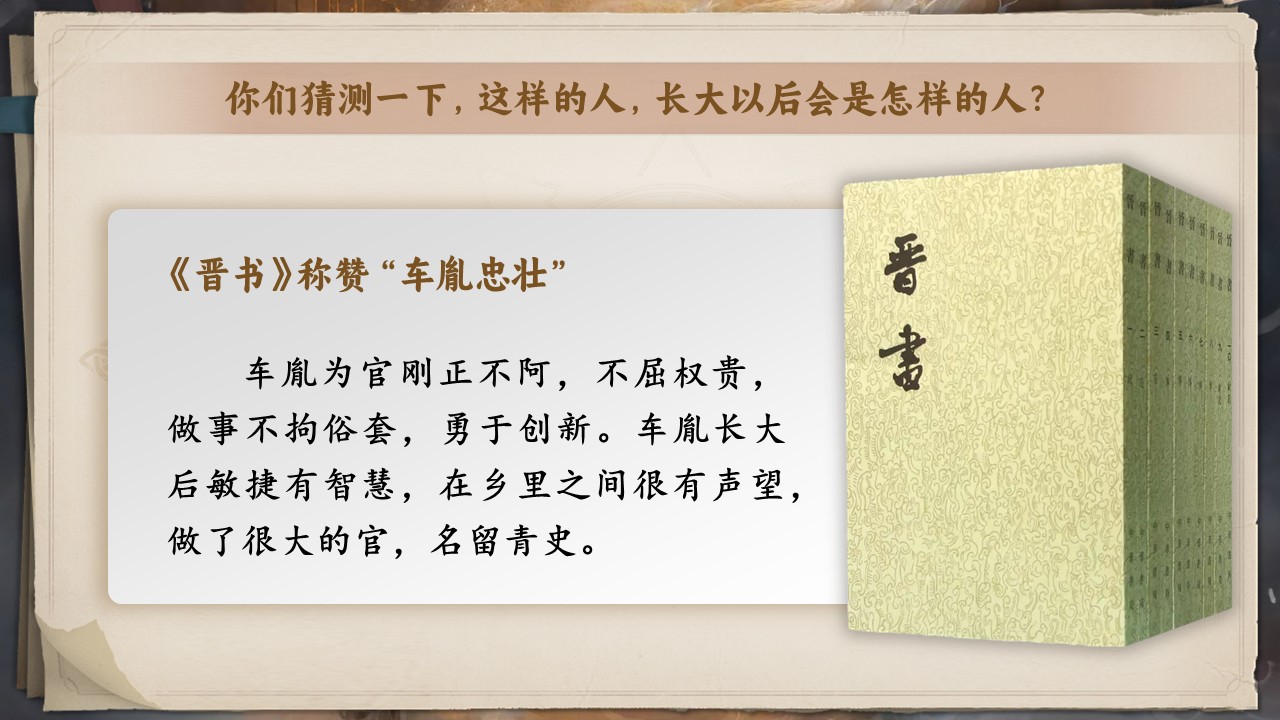  《文言文二则》第26页预览图