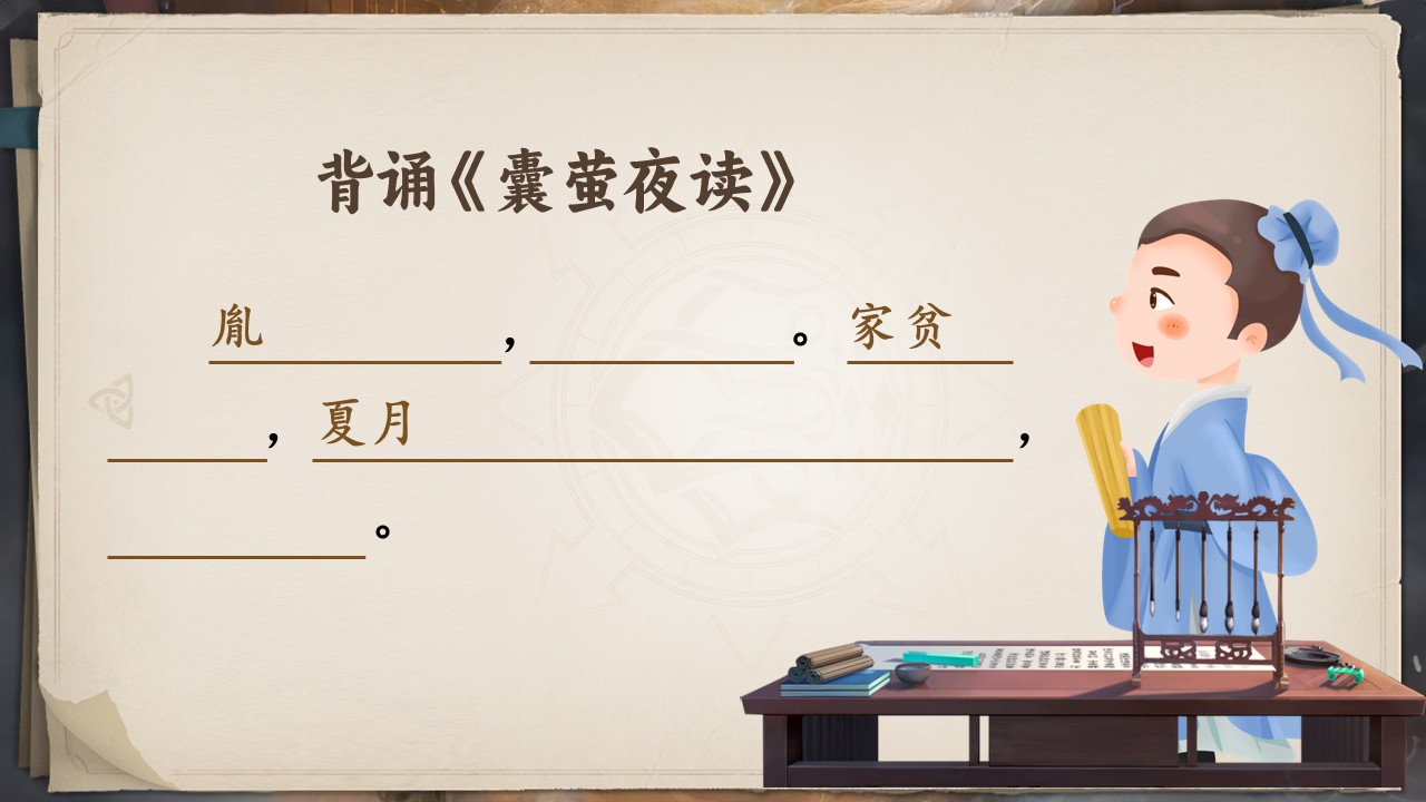  《文言文二则》第27页预览图