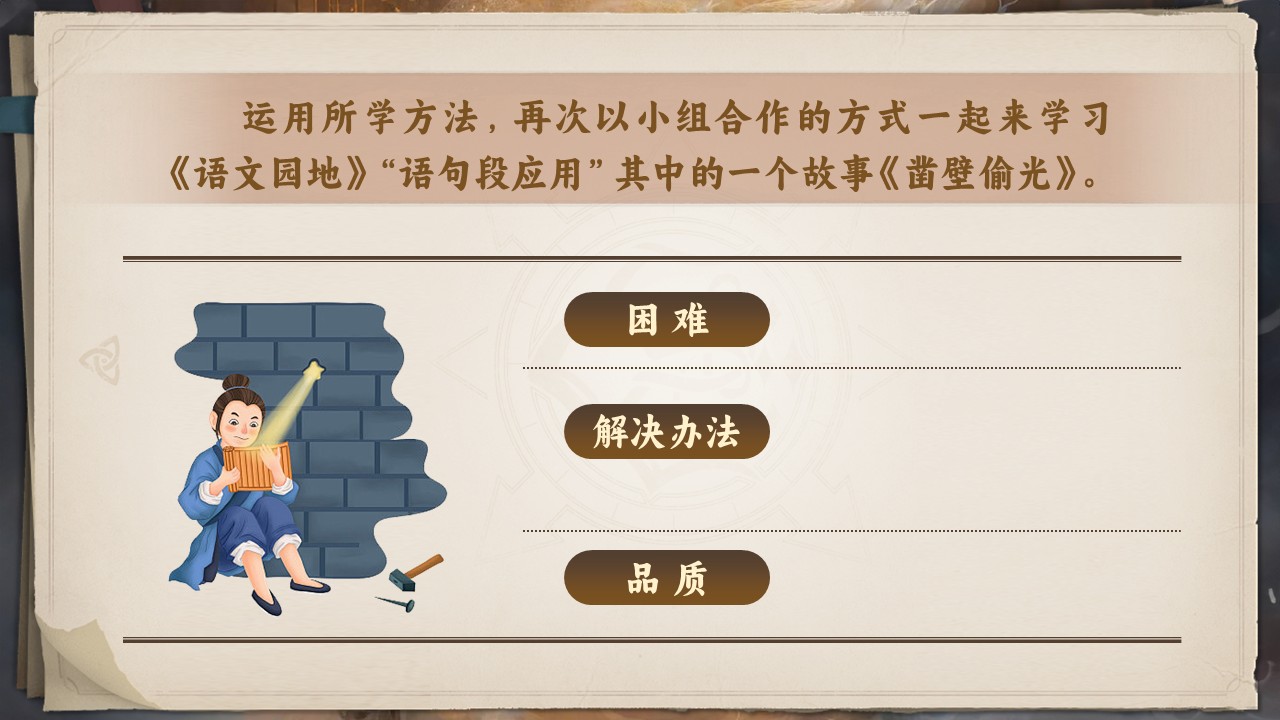  《文言文二则》第29页预览图
