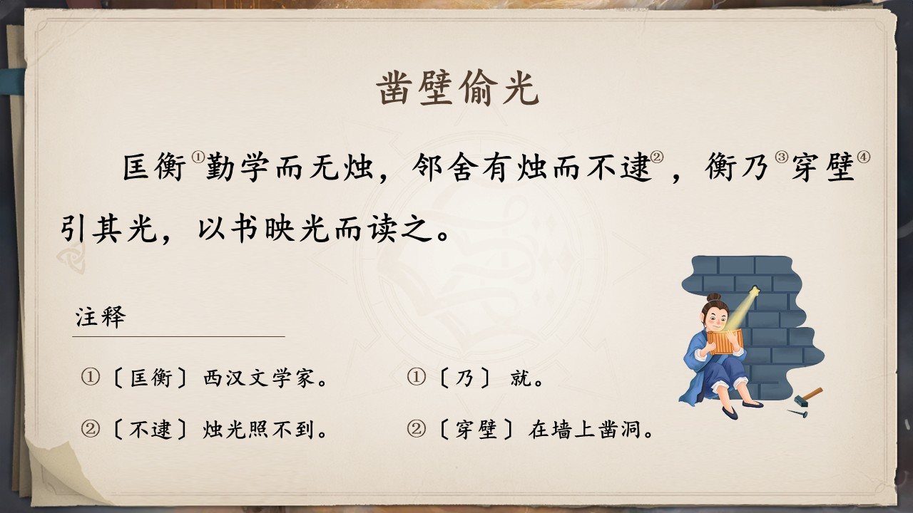  《文言文二则》第30页预览图