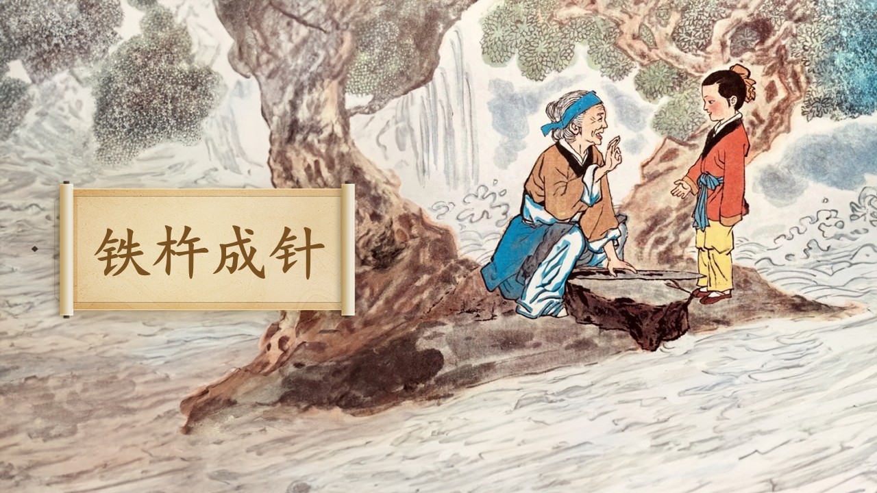  《文言文二则》第34页预览图