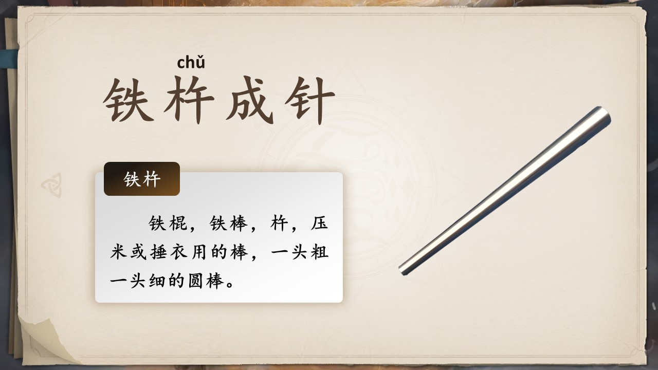  《文言文二则》第35页预览图