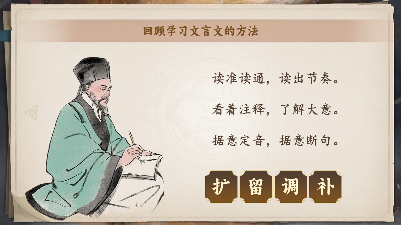  《文言文二则》第37页预览图